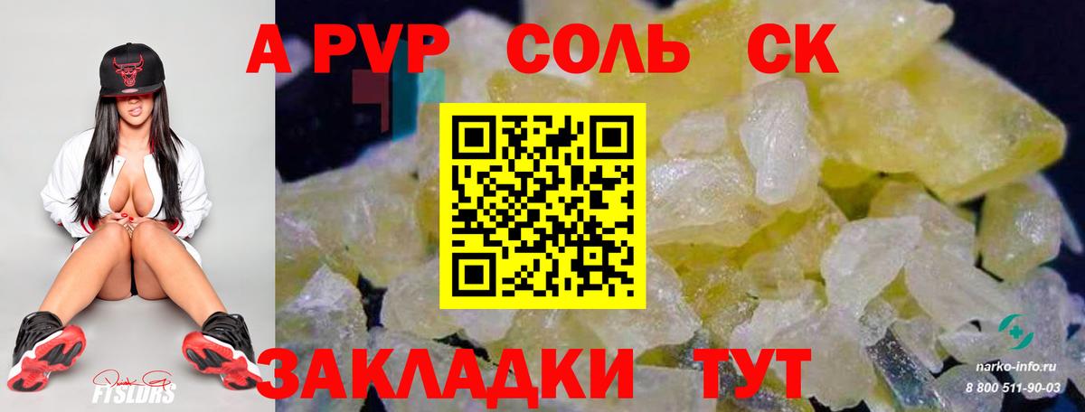 A PVP крисы CK Иваново