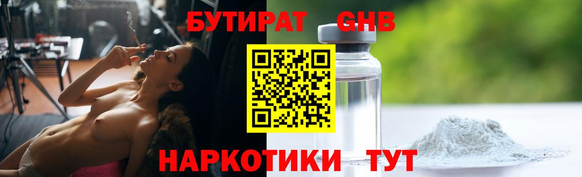 БУТИРАТ 99% Иваново