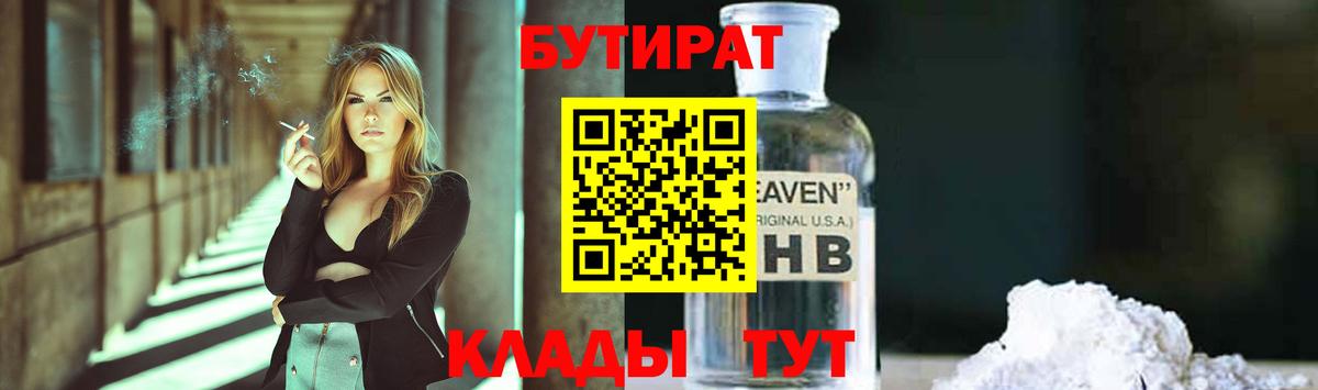 Иваново  Бутират жидкий экстази  Вход с VPN 
