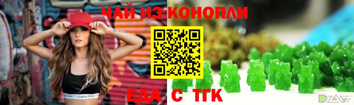 Еда ТГК конопля  Вход с VPN  Иваново 