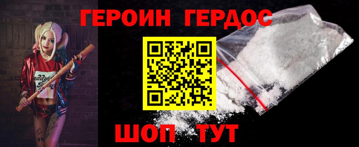 Героин хмурый  Вход с VPN  Иваново 
