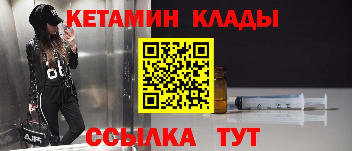 КЕТАМИН ketamine  Вход с VPN  Иваново  Кетамин VHQ 