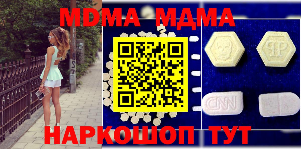 МДМА кристаллы  Вход с VPN  MDMA кристаллы  Иваново 