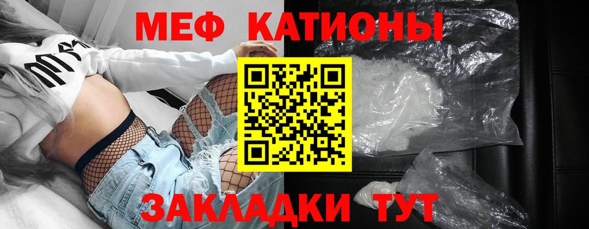 Меф мяу мяу  Иваново