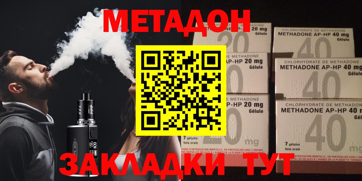 Метадон кристалл Иваново